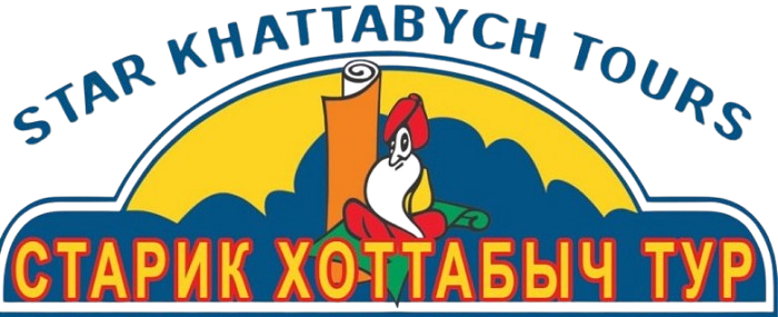 СТАРИК ХОТТАБЫЧ ТУР